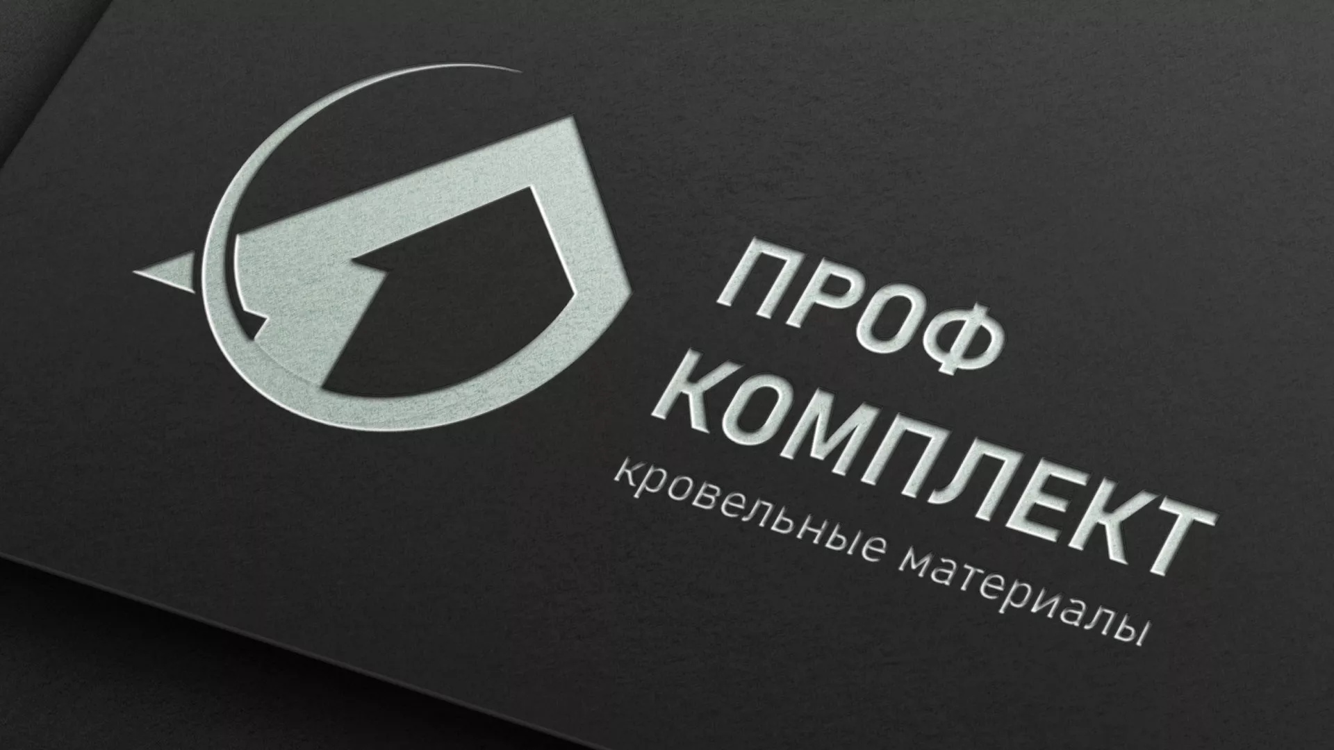 Разработка логотипа компании «Проф Комплект» в Балашове